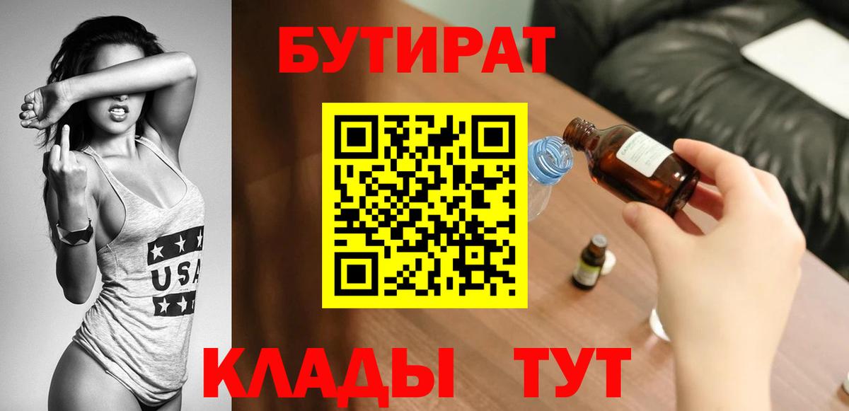 Бутират бутандиол Ейск