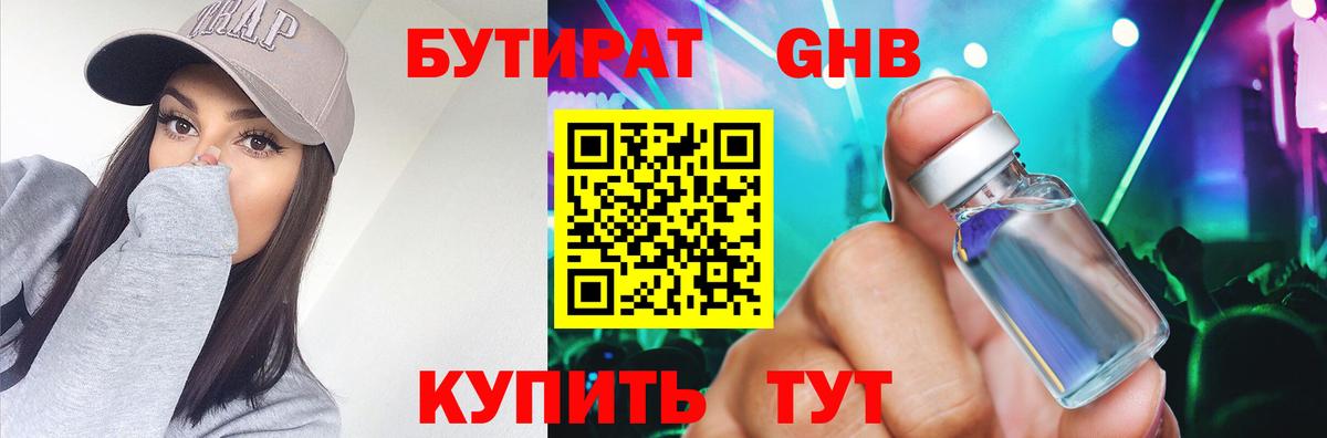 Бутират  Бутират BDO 33%  Вход с VPN  Ейск 