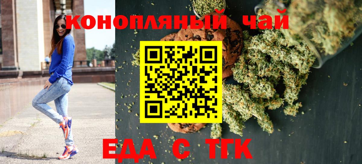 Еда ТГК марихуана  Вход с VPN  Ейск 