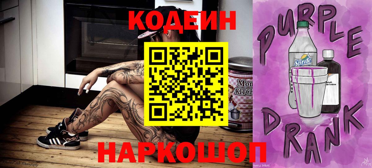 Codein Purple Drank Ейск