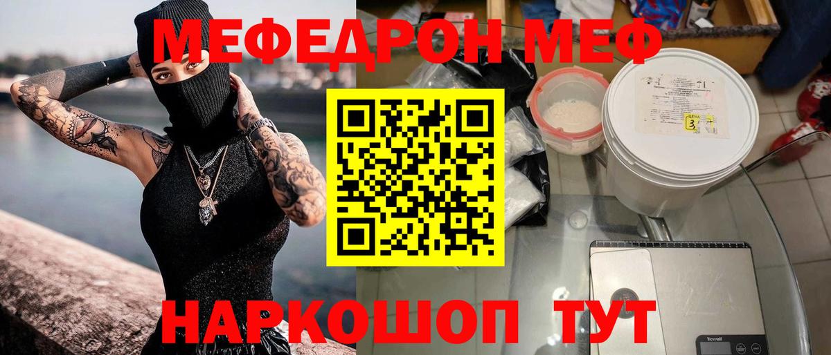 Ейск  МЕФ  МЯУ-МЯУ  МЯУ-МЯУ кристаллы  МЯУ-МЯУ mephedrone  Вход с VPN 