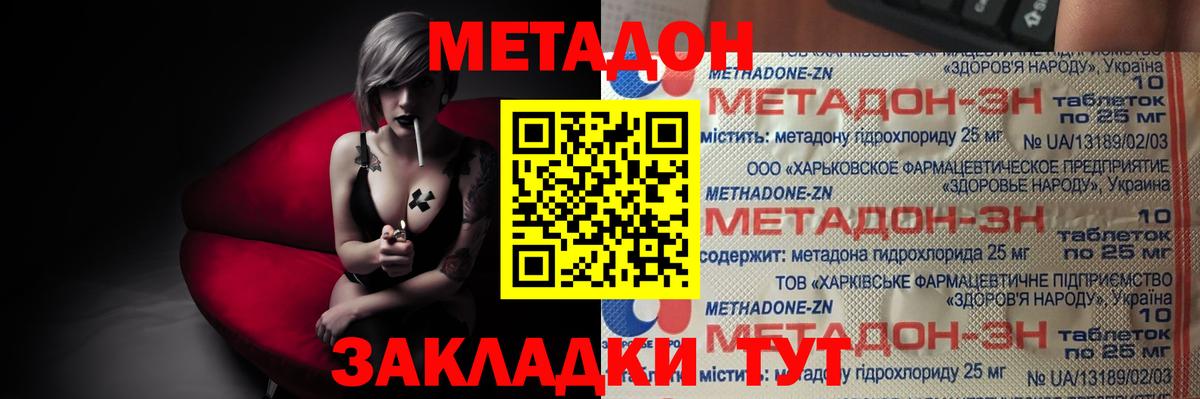 Метадон кристалл  Вход с VPN  Ейск 