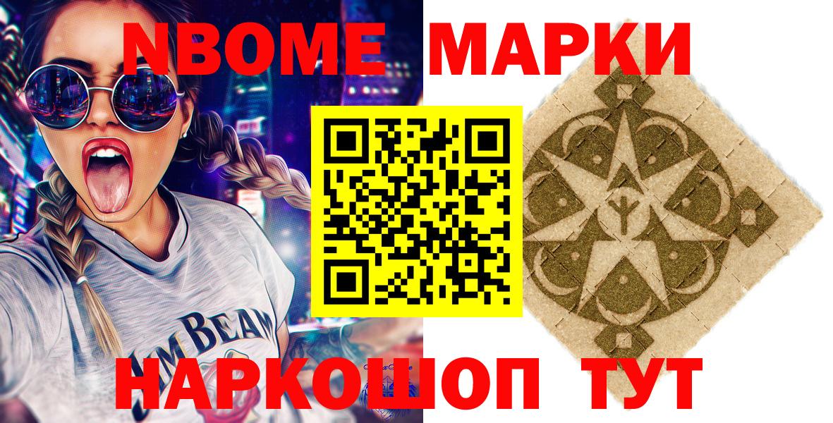 Марки 25I-NBOMe  Марки N-bome 1500мкг  Вход с VPN  Марки N-bome 1500мкг  Ейск 