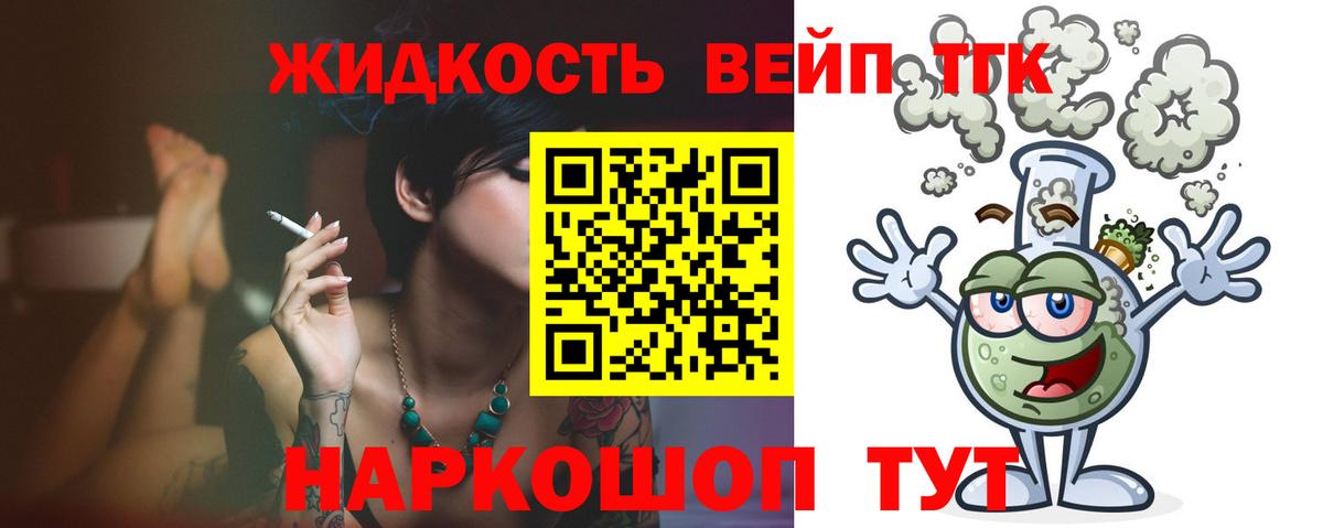 Ейск  ТГК жижа  Вход с VPN  ТГК гашишное масло 